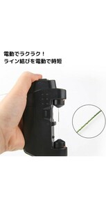 電動ライン結び器　ラインノッター　ラインツイスター！！