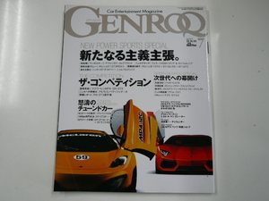 GENROQ/2011-7/ランボルギーニ アヴェンタドール