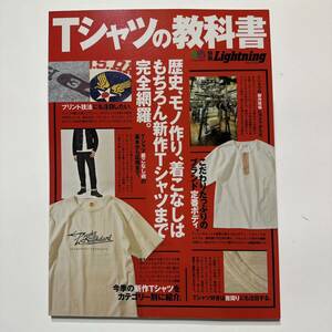 別冊Lightning Vol.233 Tシャツの教科書