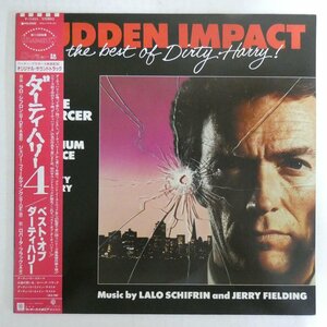 47056935;【帯付】Lalo Schifrin, Jerry Fielding / Sudden Impact And The Best Of Dirty Harry ダーティハリー4