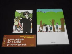 送料140円　初版　ポストカード付き　GBパーク　オノ・ナツメ　