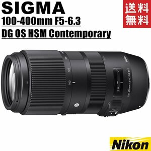 シグマ SIGMA 100-400mm F5-6.3 DG OS HSM Contemporary ニコン用 一眼レフ カメラ 中古