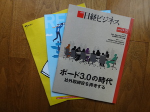 日経ビジネス　ボード3.0の時代　社外取締役を再考する 2022.11.07 No.2165 未読・新品・送料無料