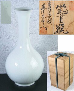 奥川忠右衛門造　白磁鶴首花瓶　陰刻花文　共箱　美品　無形文化財/23d034