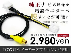 メール便送料無料 外部出力 VTRアダプター トヨタ ランドクルーザー 100 UZJ100/HDJ101 純正ナビ用 TV/DVD出力 接続ハーネス 外部モニター