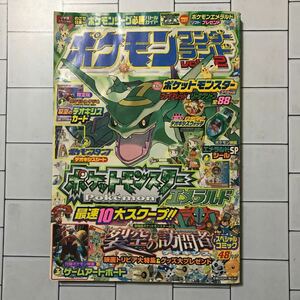 【1円出品】ポケモンワンダーランド vol.2 一部の付録欠品 ポケモンスタンプ デオキシスシート 小学館 匿名配送 送料無料