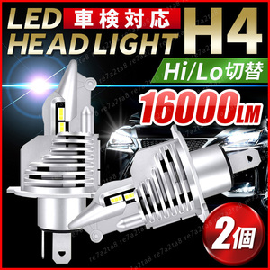 h4 ledヘッドライト 左右 爆光 hi/lo ledバルブ ハロゲン 24v トラック エルフ デュトロ トヨエース キャンター ダイナ アトラス タイタン