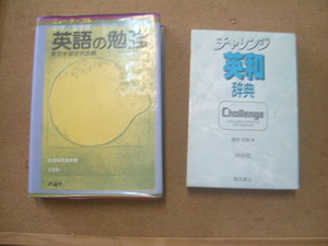 英語の勉強 他3冊 まとめ売り