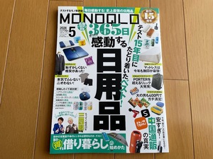 MONOQLO モノクロ　2024年5月号 