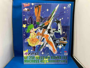 プラモデル アオシマ VFー25F メサイア ランカ・リー マクロス40thアニバーサリー V.F.G. ACKS MC-10 「マクロスF」