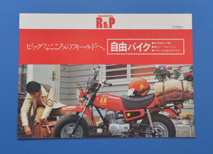 ホンダ　R＆P　CY50J　HONDA　1977年10月　カタログ　空冷4サイクルOHC単気筒【H-SCO-04】