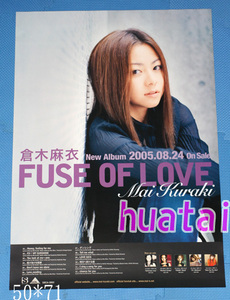 倉木麻衣 FUSE OF LOVE 告知ポスター