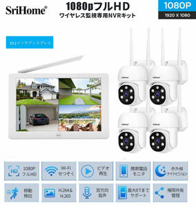 ♪送料無料♪Srihome IPC030ワイヤレス防犯カメラ4台セット 10.1インチLCDモニター暗視撮影 H.265+映像圧縮技術 カメラ増設自由♪