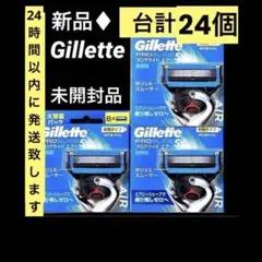 新品◆ ジレット プログライド エアー 電動タイプ 替刃 8個入×3合計 24点