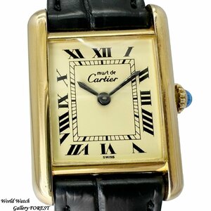 【カルティエ Cartier☆マストタンク SM】Silver925 手巻き 中古 レディース 腕時計 アイボリー文字盤