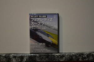 レブスピードスペシャルDVD2023年7月号坂口良平＊岡山国際サーキット特集フェアレディZVSスープラ