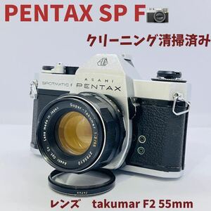 PENTAX SPF★ペンタックスフィルムカメラ＋Takumar 　F2　55ｍｍ
