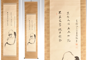 【真作】南禅寺派管長 嶋田菊僊 直筆「達磨自画賛 不立文字」掛軸 軸 掛け軸 書画 絵画　　y1799