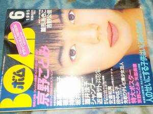 1995.6ＢＯＭボムＮＯ.184　近藤サト高山理衣浜崎あゆみ