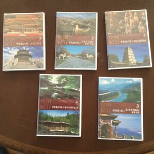DVD 中国紀行 1～5巻セット　　 　　4巻は未開封　1巻は開封してます。 