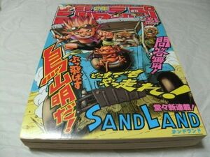 ☆【　週刊少年ジャンプ 2000年5月22日号 No.23　『 表紙/巻頭カラー・鳥山明 「 SAND LAND －サンドランドー 」 新連載 第一話掲載 』　】