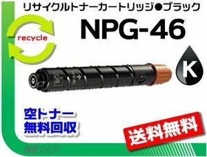 【5本セット】iR-ADV C5030F/C5030/C5035F/C5035/C5240F/C5240/C5235F/C5235用 リサイクルトナーカートリッジ NPG-46 ブラック キャノン用