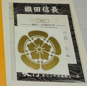 セブンイレブン限定　コミック大河家紋シール　織田信長　オリジナル家紋シール