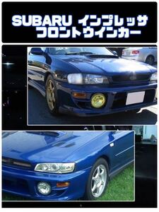 【新品】スバル インプレッサ GC8 GF8 フロント ウインカー ウインカーレンズ オレンジ SUBARU 後期