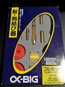 アルファビッグ　鮎　針結び器　フルセット　三本錨　四本錨　AHF-29 鈎結び器 アユ α-BIG