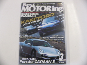DVD/Best MOTORing 2006-3月号　KAKEYORO