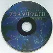 PSP　ひまわり -Pebble in the sky- プラネタリウムCD