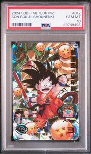 【PSA10】 孫悟空 少年期 MM2-012 スーパードラゴンボールヒーローズ 