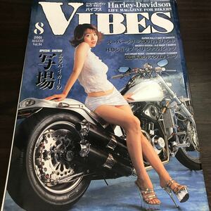 【中古本】VIBES バイブズ 2001年8月号 Vol.94 ハーレーダビッドソン Harley-Davidson ライフマガジン 相沢　優香
