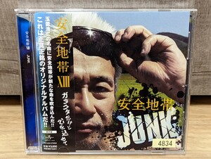 安全地帯　XⅢ JUNK 玉置浩二ソロ曲カヴァー・アルバム　レンタルCD