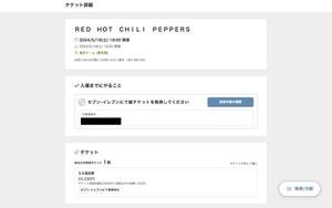 【定価】RED HOT TILI PEPPERS 5/18(土）夜 東京ドーム SS指定席 １枚　セブンイレブン発券