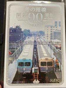 京王　井の頭線開業90周年記念乗車券