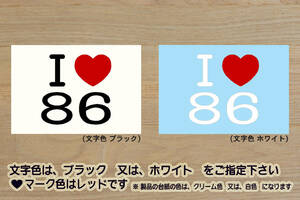 I LOVE 86 ステッカー LEVIN_TRUENO_ハチロク_AE86_カローラ_レビン_スプリンター_トレノ_TRD_4AG_改_改造_チューニング_カスタム_ZEAL豊田