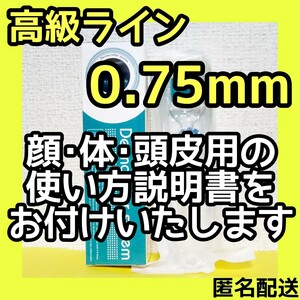 ダーマローラー 0.75mm 1本【本数変更できますのでご相談ください】【高級ライン】美顔ローラー