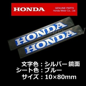 ホンダ 純正 ステッカー HONDA 銀シート ブルー 80mm 2枚セット レブル500 CBR400R 400X CRF250L フォルツァ スーパーカブ クロスカブ