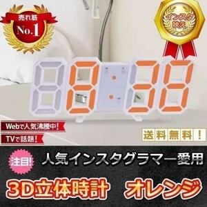 3D立体時計　オレンジ　LED壁掛け時計　置き時計　両用　デジタル時計　おすすめ