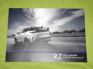 レクサス RZ 450e 特別仕様車 FSPORT Perfomance 2024年1月版 カタログ 
