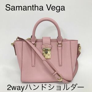 ☆美品☆ サマンサベガ Samantha Vega 2Wayハンドショルダー ピンク レザー ショルダー レディース　かわいい 斜め掛け