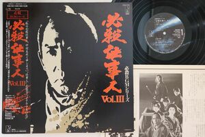 LP Masaaki Hirao Hissatsu Shigotonin Vol.3 K22G7243 STAR CHILD Japan Vinyl /00260