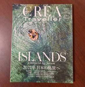 クレア・トラベラー CREA Traveller 2021 Summer NO.66　2021年 日本の島旅へ　ZS28-15