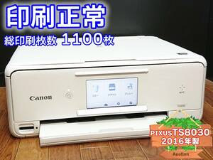 ☆印刷正常☆ 1円スタ PIXUS TS8030 キャノン Canon インクジェット複合機 プリンター ホワイト / 2016年製 中古 (管：TLKXR)