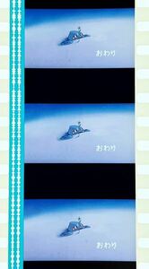 『風の谷のナウシカ (1984) NAUSICAA OF THE VALLEY OF WIND』35mm フィルム 5コマ スタジオジブリ 映画 Studio Ghibli ラストシーン Film