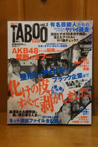 本 黄金のGT TABOO タブー VOL.3 整形 裏社会 真相 暴露流出 AKB48禁断のタブー 長澤まさみ 北川景子 普遊舎