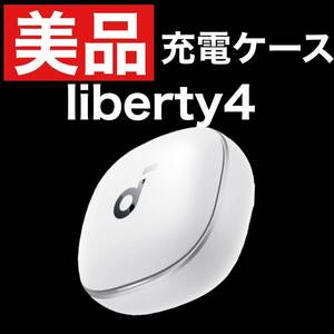 【美品 】soundcore Liberty4ホワイト【充電ケース】6