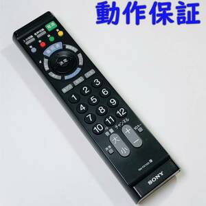 【 動作保証 】 SONY ソニー テレビ マルチリモコン RM-PZ110D