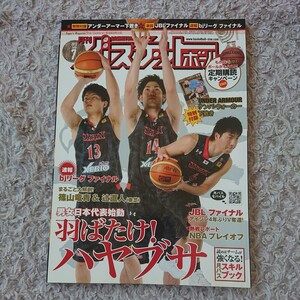 月刊バスケットボール 2013年7月号 ☆ 田臥勇太 渡辺雄太 八村塁 比江島慎 馬場雄大 辻直人 篠山竜青 柏木真介 宮崎早織 吉田亜沙美